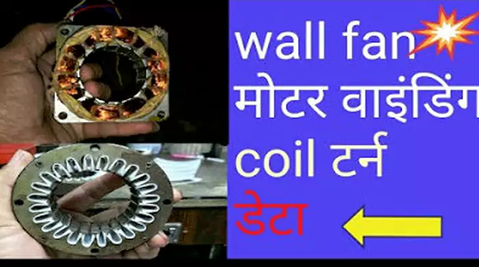 Wall Fan Motor Winding Data In Hindi | 16 Slot 1440 Rpm Wall Fan winding with 37 Number Copper Wire.