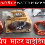 Crompton 0.5 HP Water Pump Winding Data-Water Pump Connection. Crompton water pump
